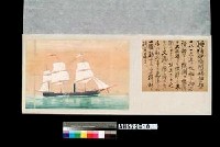 世界船舶沿革圖藏品圖，第40張